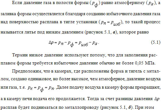 Схемы установок для литья под регулируемым давлением