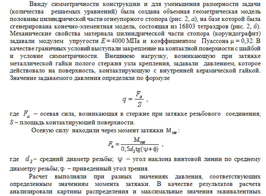 Геометрическая (а) и конечно-элементная модель (б) огнеупорной цилиндрической части стопора