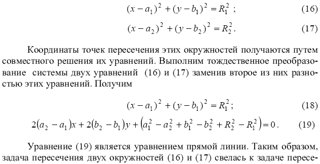 Определить точки пересечения окружностей с. Нахождение координат точек пересечения. координаты пересечения двух окружностей. уравнение пересечения двух окружностей. координаты точек пересечения окружностей.